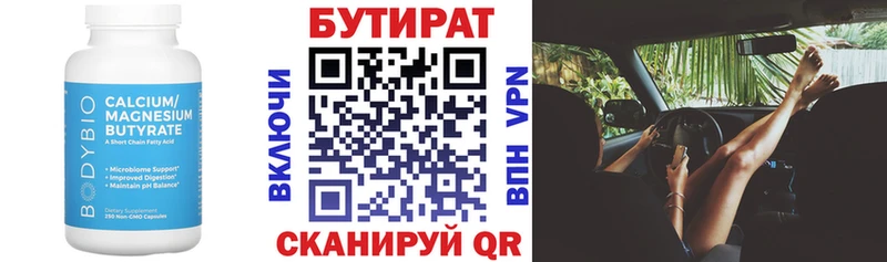 БУТИРАТ буратино Балахна
